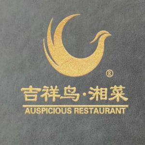 吉祥鸟香菜馆(朝外店)