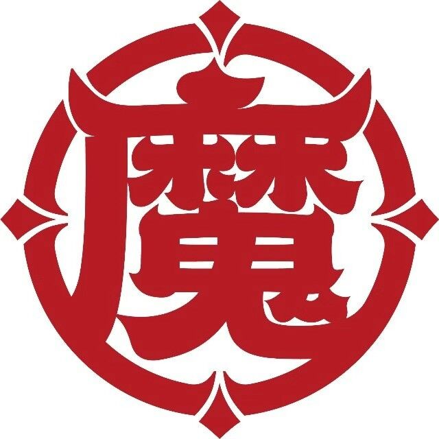 魔宗·烧肉(荟聚中心店)