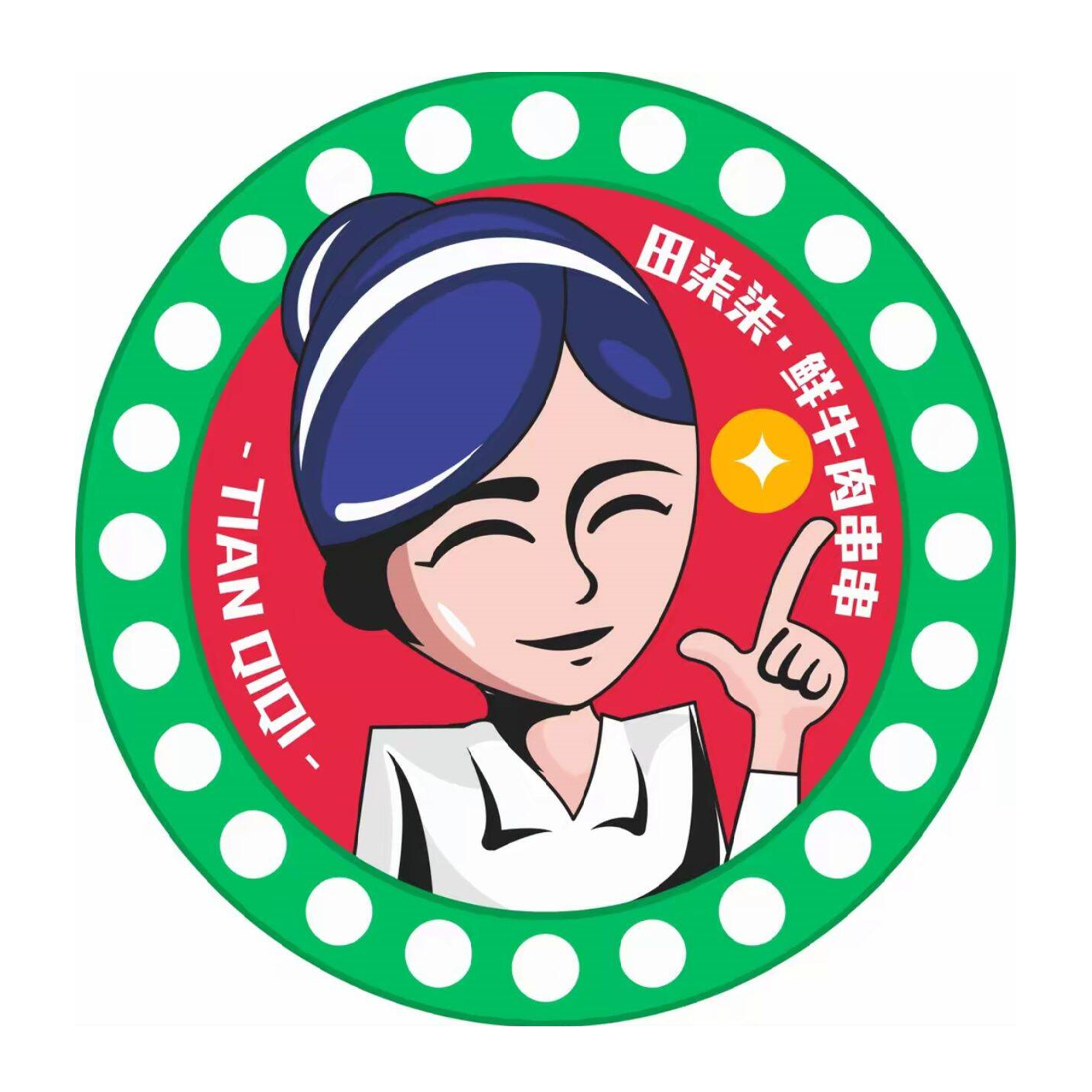 田柒柒鲜牛肉串串(春熙广场店)