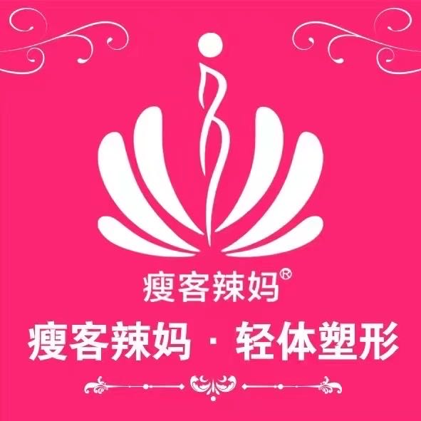 瘦客辣妈养生馆(海拉尔店)