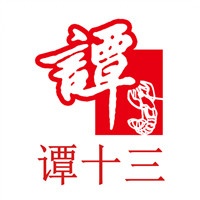 谭十三(信州一店)