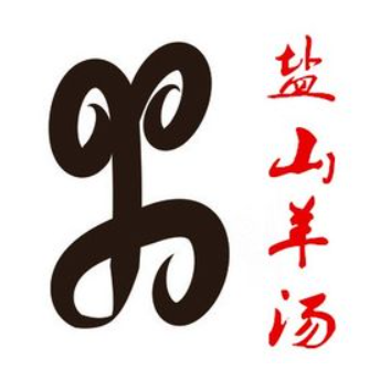 清真盐山羊汤(铁路西街店)