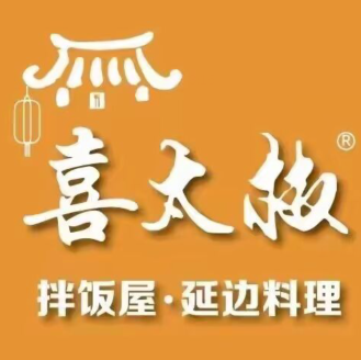 喜太椒拌饭屋(火炬路店)