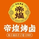 帝煌烤卤(天宝路店)