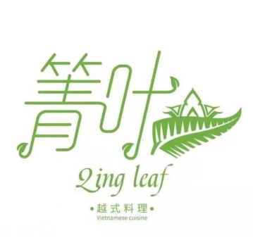 箐叶东南亚料理(保利水城店)