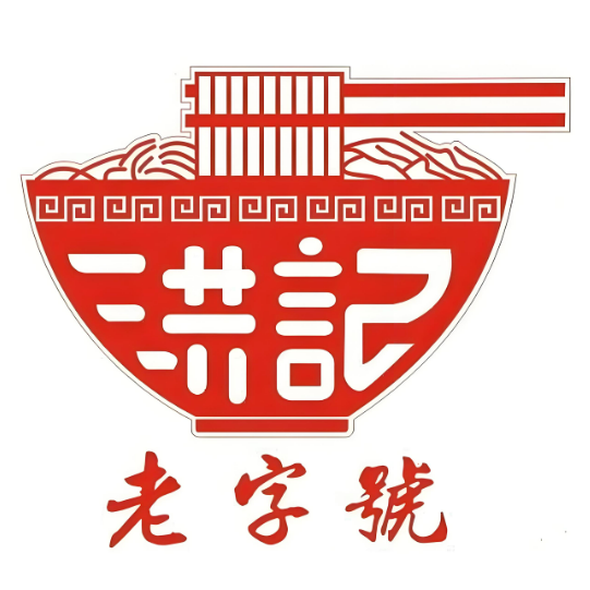 洪记面家(长乐新村店)