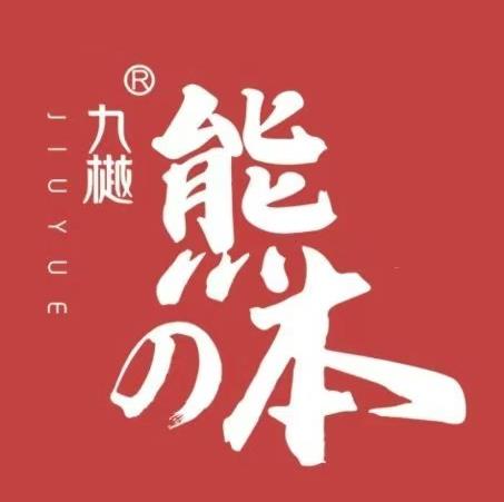 吾渡的熊定中華料理(无限城店)