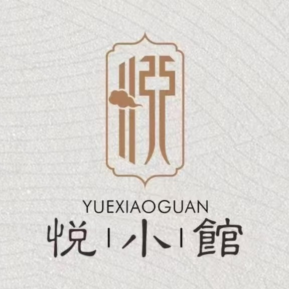 悦曦小馆(瑞马晴洲店)
