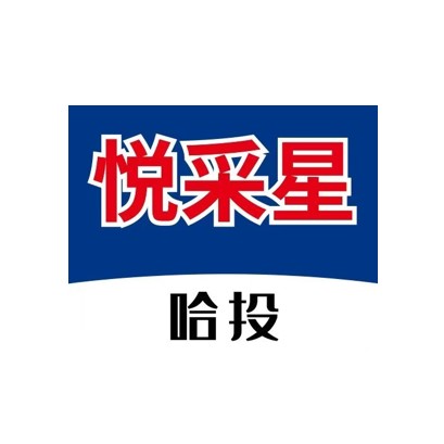 哈投·悦采星超市美时美客便利店(陶瓷店)