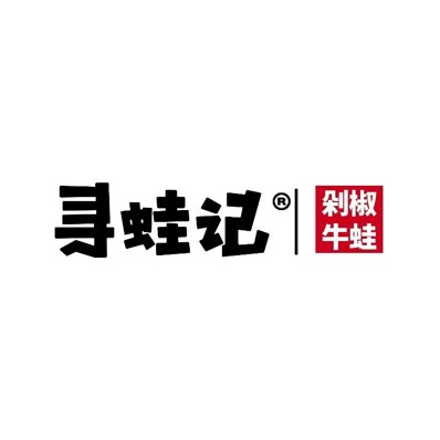 寻蛙记炭烤牛蛙(中邦店)