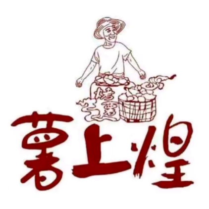 薯上煌烤薯(颍上店)