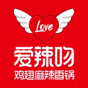 爱辣吻麻辣香花(八一店)