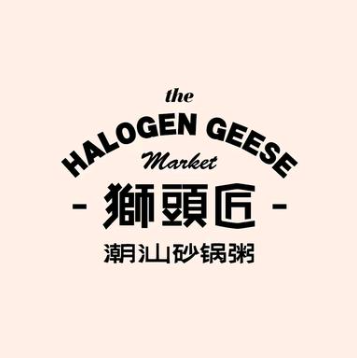 鹅饭儿·潮汕卤味市集(万达广场香坊店)