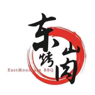 东山烤肉一部(湖南店)