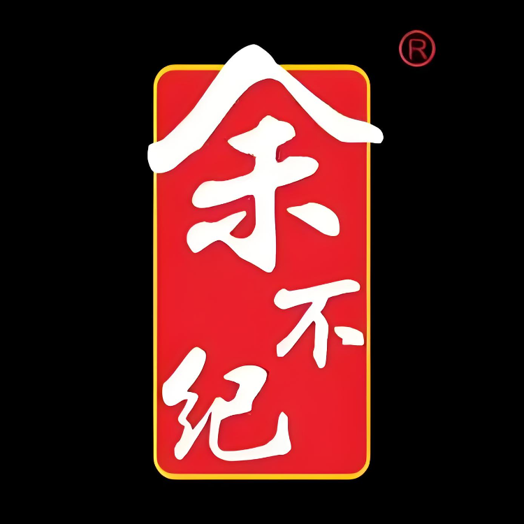 余不纪云吞当家(骏马路店)