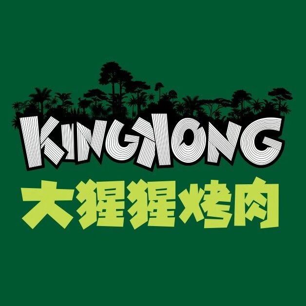 kingkong大星星烤肉(印象城店)