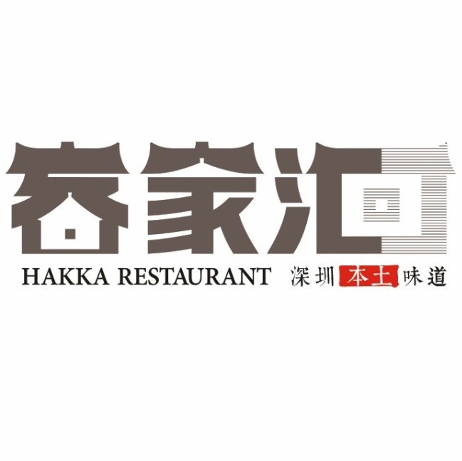客家汇·传承客家菜(水库店)