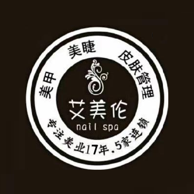 艾美伦美甲美睫会所(万达店)
