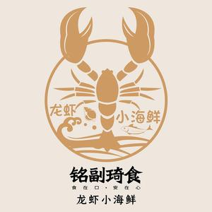 铭副琦食·龙虾小海鲜(五江天街店)