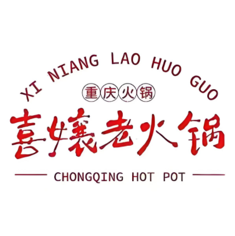 喜嬢老火锅(哈工大店)