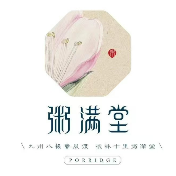 粥满堂养生餐厅