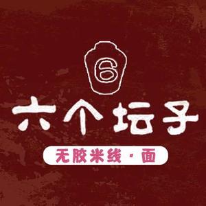 六个潭子口(鑫苑鑫商街店)