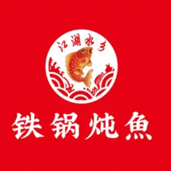 江湖水香铁锅炖鱼(甜水园店)