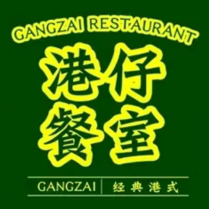 港仔餐室(南大街店)