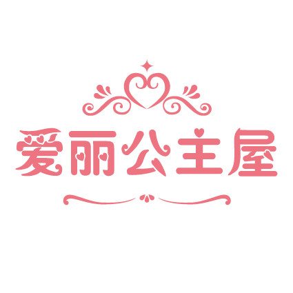 爱丽公主屋(华侨花园店)