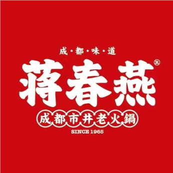 蒋春燕山野鲜货火锅(铜仁店)
