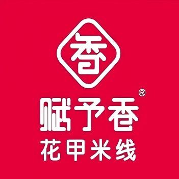 赋子香花甲米线