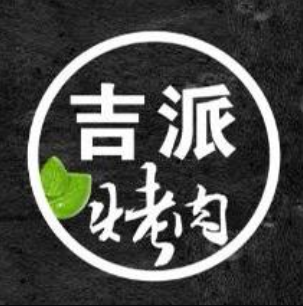 吉派东北烤牛肉(潭桥店)