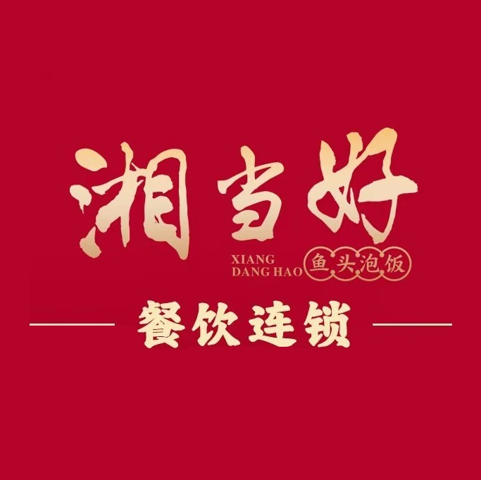 湘当好(厦大店)