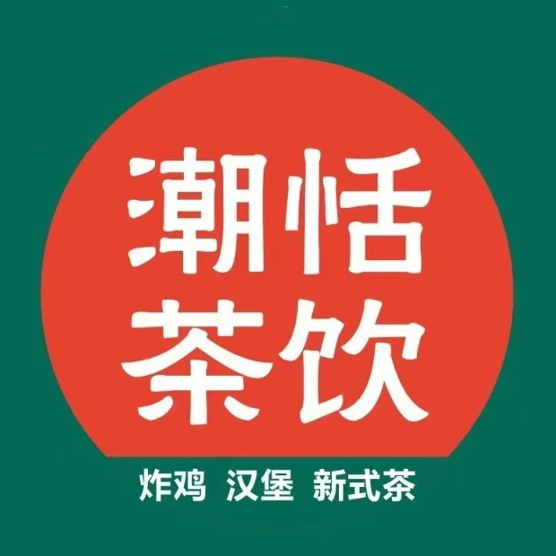 潮恬茶饮(西环路店)
