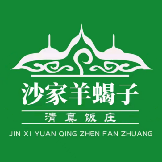 沙家羊蝎子私房菜(历山北路店)