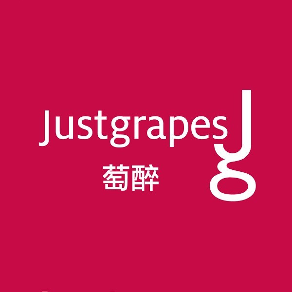 Justgrapes萄醉(安福路店)