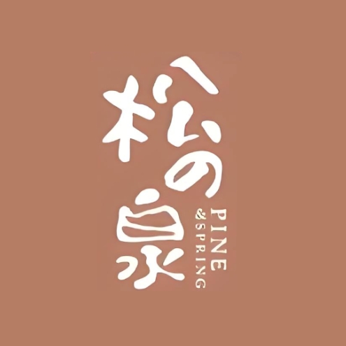松之泉铁板烧日本料理(松陵店)
