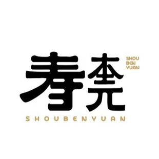 寿本元盲仁推拿(阳光诺卡店)
