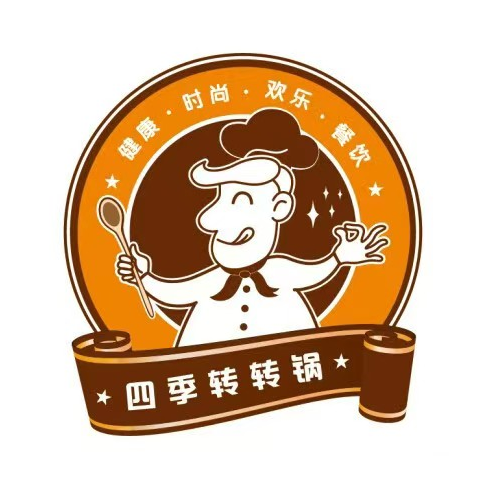 四季转转锅(上悦城店)