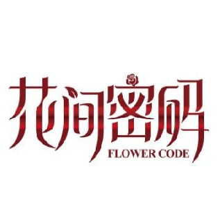花间密码(北海大道店)