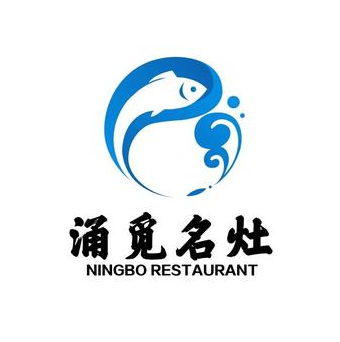 涌觅名灶·本地海鲜宁波菜(财富广场店)