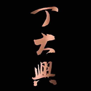 万记丁大兴(万达店)