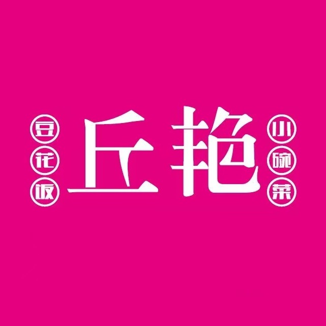 丘艳蹄花饭(大坪店)
