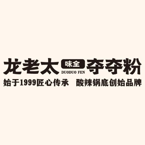龙老太味全夺夺粉(文昌阁店)