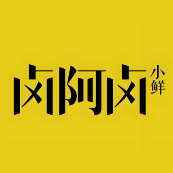 柔情卤阿卤(金沙滩店)