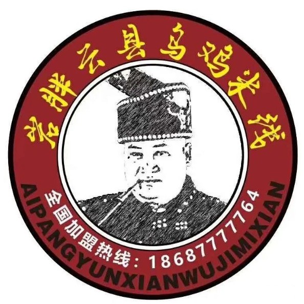 云具岩胖乌鸡米线(人民西路店)