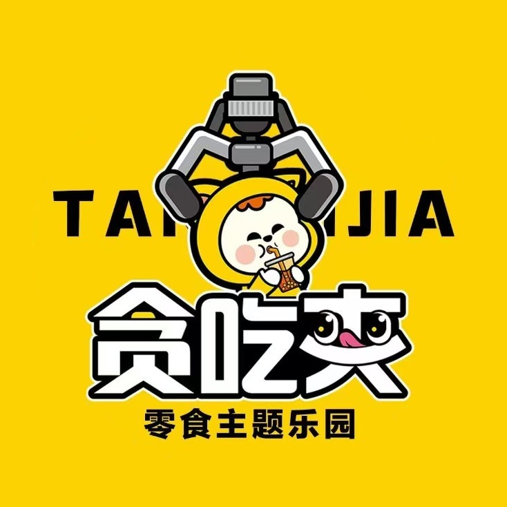 贪吃夹零食主题乐园(蓝鲸世界店)