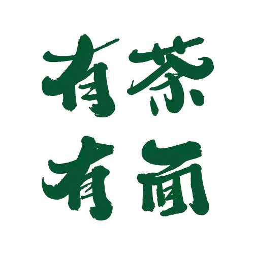 有茶有面(中山三乡店)