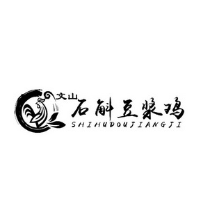 兰山石斛豆浆鸡(建水朝阳楼店)