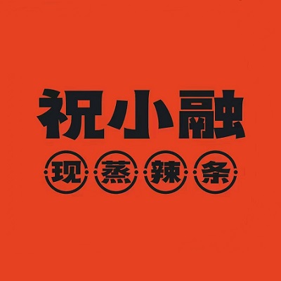 祝小融现蒸辣条(祭城店)